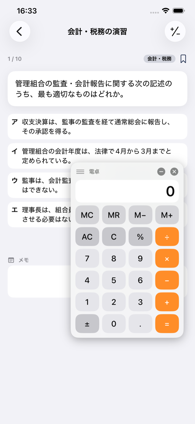 管理組合会計の電卓・仕訳UI