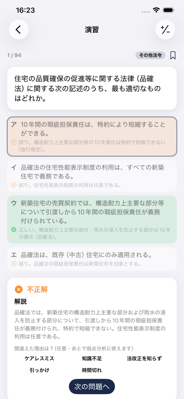 問題演習と全問オリジナル解説